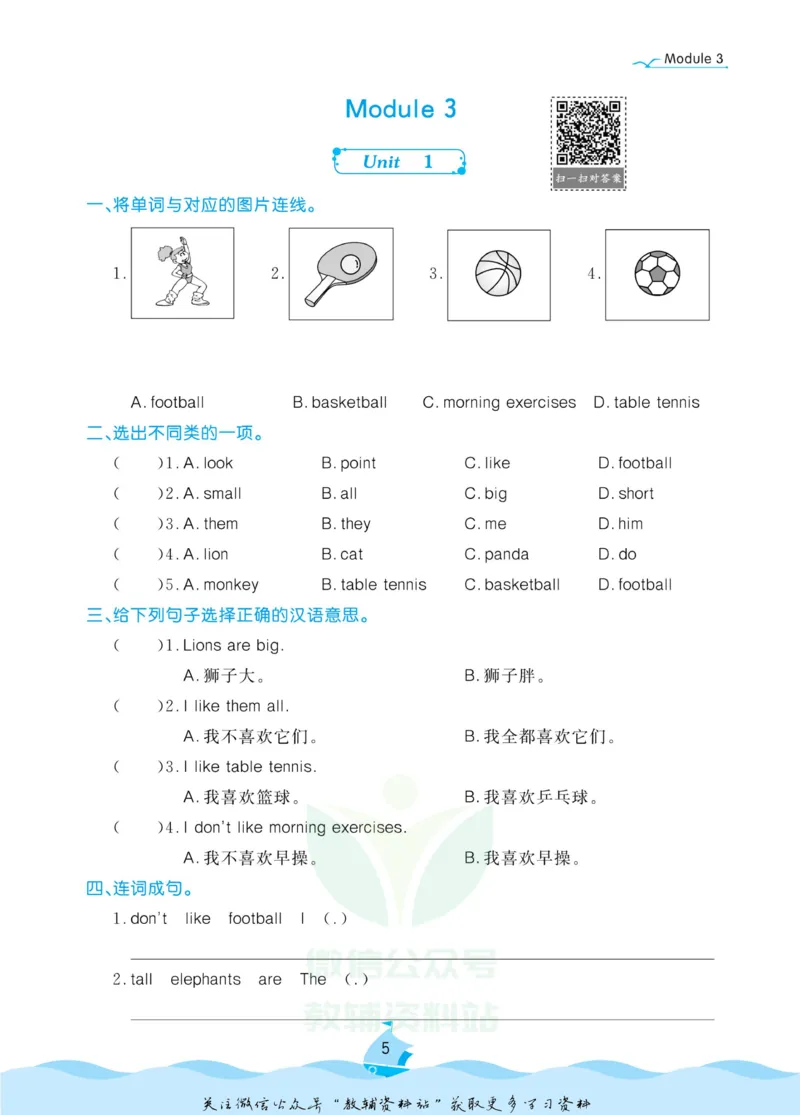 《黄冈名卷三年级下册英语外研三起点课后小作业_07.小学语文、英语、数学专区_1~6年级全册黄冈名卷_3年级黄冈名卷_下册英语》第8页预览