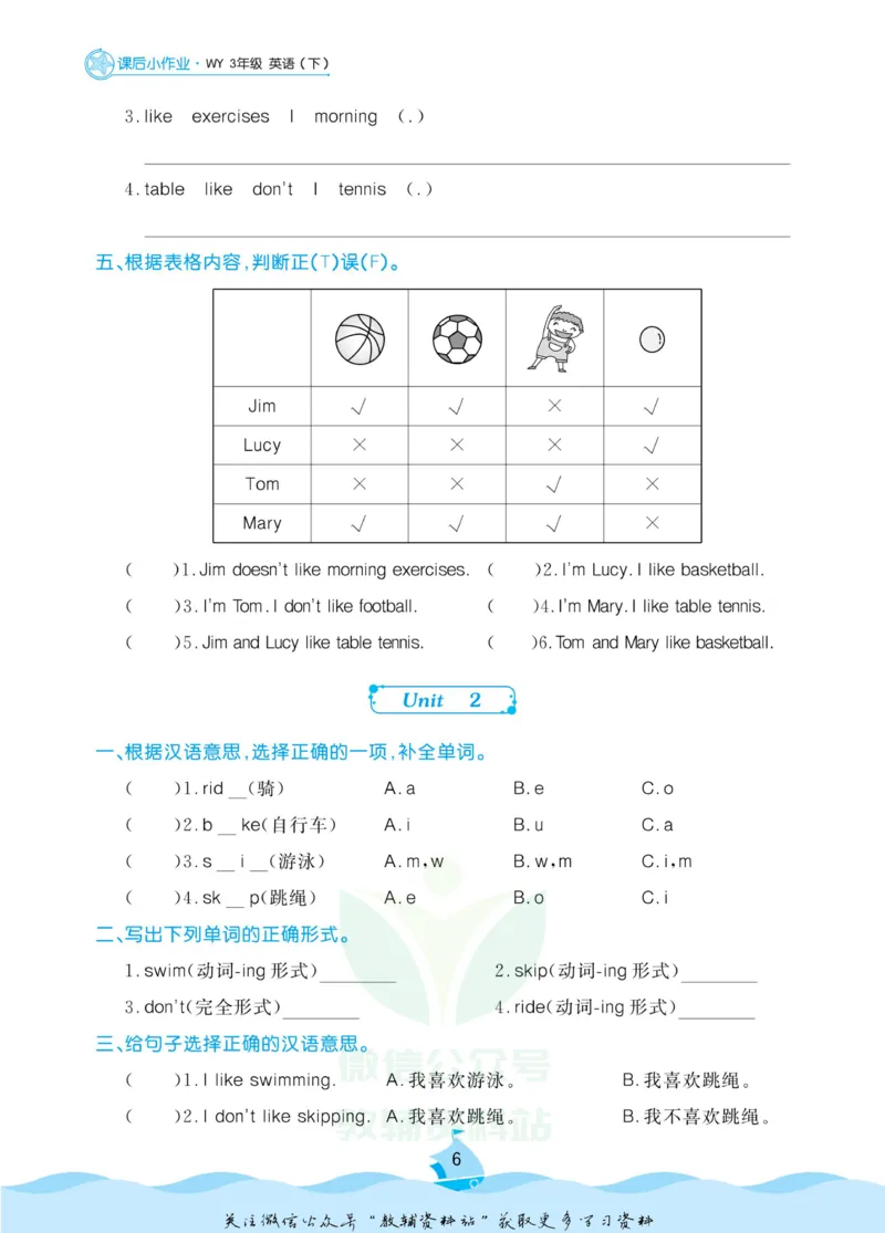《黄冈名卷三年级下册英语外研三起点课后小作业_07.小学语文、英语、数学专区_1~6年级全册黄冈名卷_3年级黄冈名卷_下册英语》第9页预览