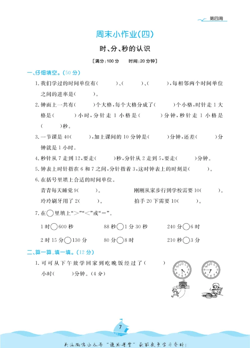 《黄冈名卷三年级上册数学青岛五四制周末小作业_07.小学语文、英语、数学专区_1~6年级全册黄冈名卷_3年级黄冈名卷_上册数学》第10页预览