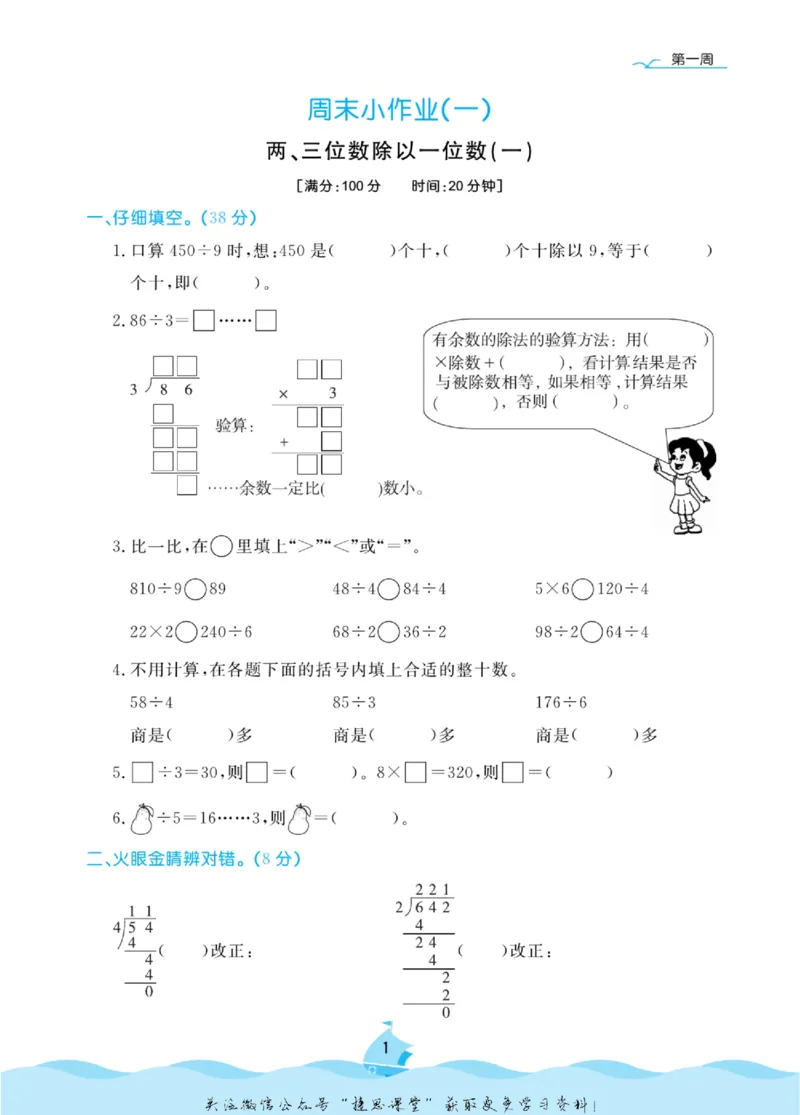 《黄冈名卷三年级上册数学青岛五四制周末小作业_07.小学语文、英语、数学专区_1~6年级全册黄冈名卷_3年级黄冈名卷_上册数学》第4页预览