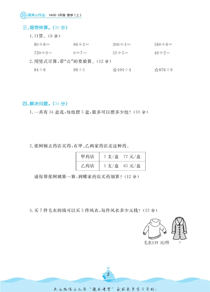 《黄冈名卷三年级上册数学青岛五四制周末小作业_07.小学语文、英语、数学专区_1~6年级全册黄冈名卷_3年级黄冈名卷_上册数学》第5页预览