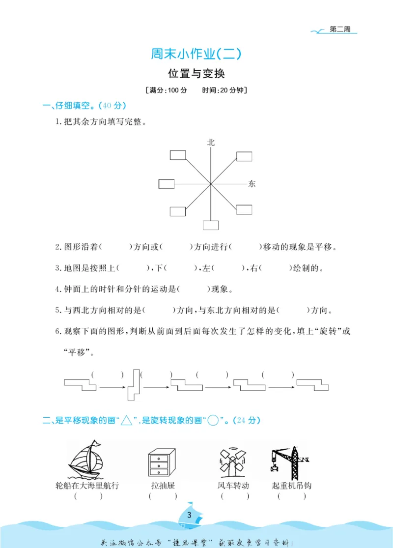 《黄冈名卷三年级上册数学青岛五四制周末小作业_07.小学语文、英语、数学专区_1~6年级全册黄冈名卷_3年级黄冈名卷_上册数学》第6页预览