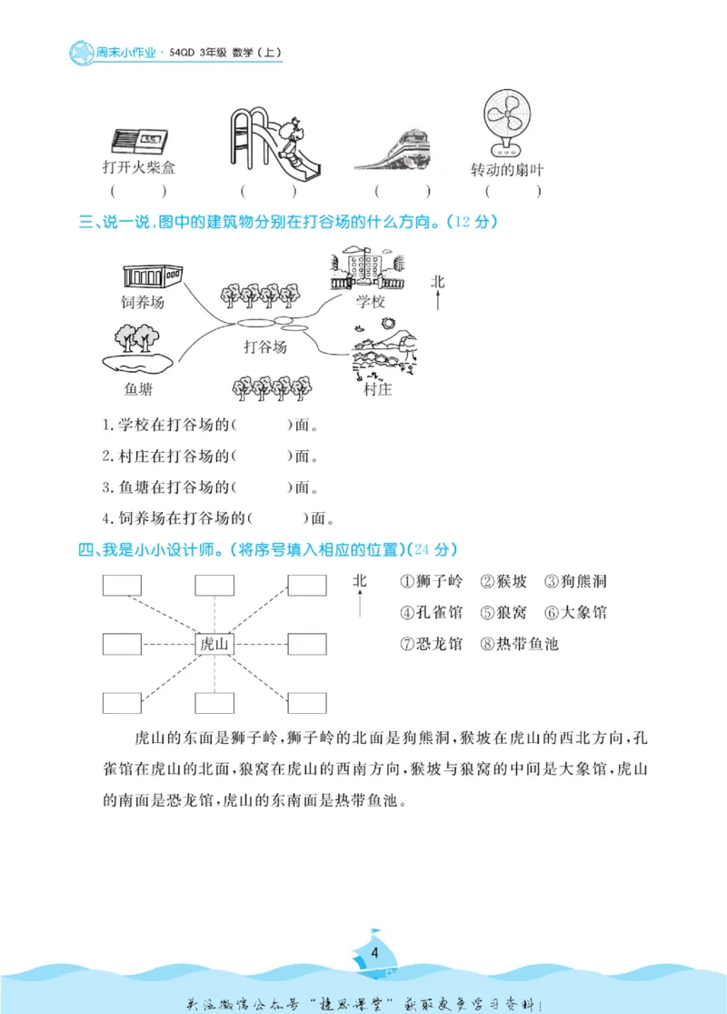 《黄冈名卷三年级上册数学青岛五四制周末小作业_07.小学语文、英语、数学专区_1~6年级全册黄冈名卷_3年级黄冈名卷_上册数学》第7页预览