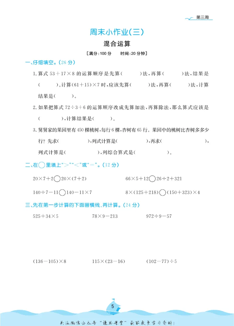 《黄冈名卷三年级上册数学青岛五四制周末小作业_07.小学语文、英语、数学专区_1~6年级全册黄冈名卷_3年级黄冈名卷_上册数学》第8页预览