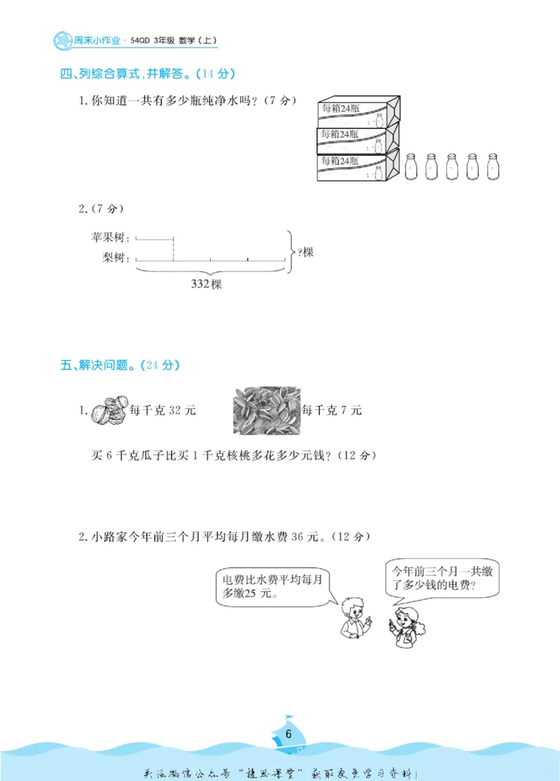 《黄冈名卷三年级上册数学青岛五四制周末小作业_07.小学语文、英语、数学专区_1~6年级全册黄冈名卷_3年级黄冈名卷_上册数学》第9页预览