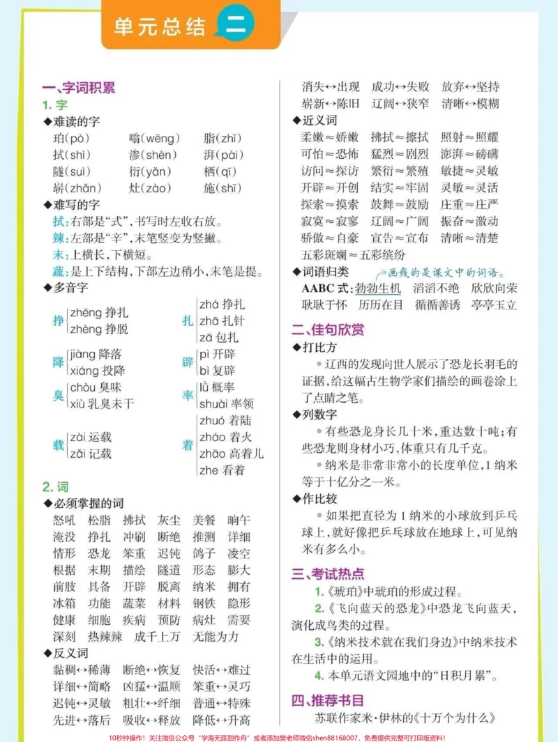 《四年级语文下册单元总结。#关注我持续更新小学知识#期末复习#知识点总结#四年级语文下册#四年级下册语文@qunju888.com小助手@qunju888.com来客官方助推官@qunju888.com热点宝@qunju888.com创作者中心》第2页预览