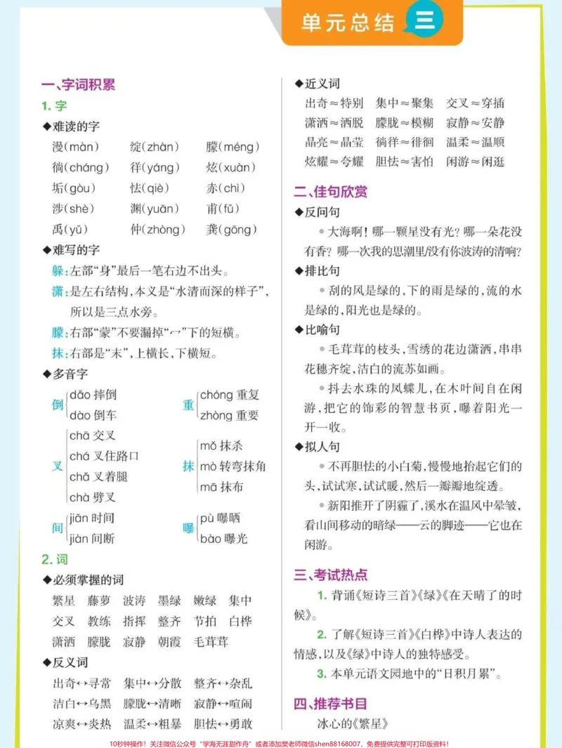 《四年级语文下册单元总结。#关注我持续更新小学知识#期末复习#知识点总结#四年级语文下册#四年级下册语文@qunju888.com小助手@qunju888.com来客官方助推官@qunju888.com热点宝@qunju888.com创作者中心》第3页预览