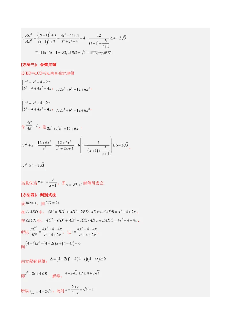 《专题3.3解三角形（解析版）_初高中资料库_高中资料库（转存避免链接过期失效）_高中数学》第10页预览