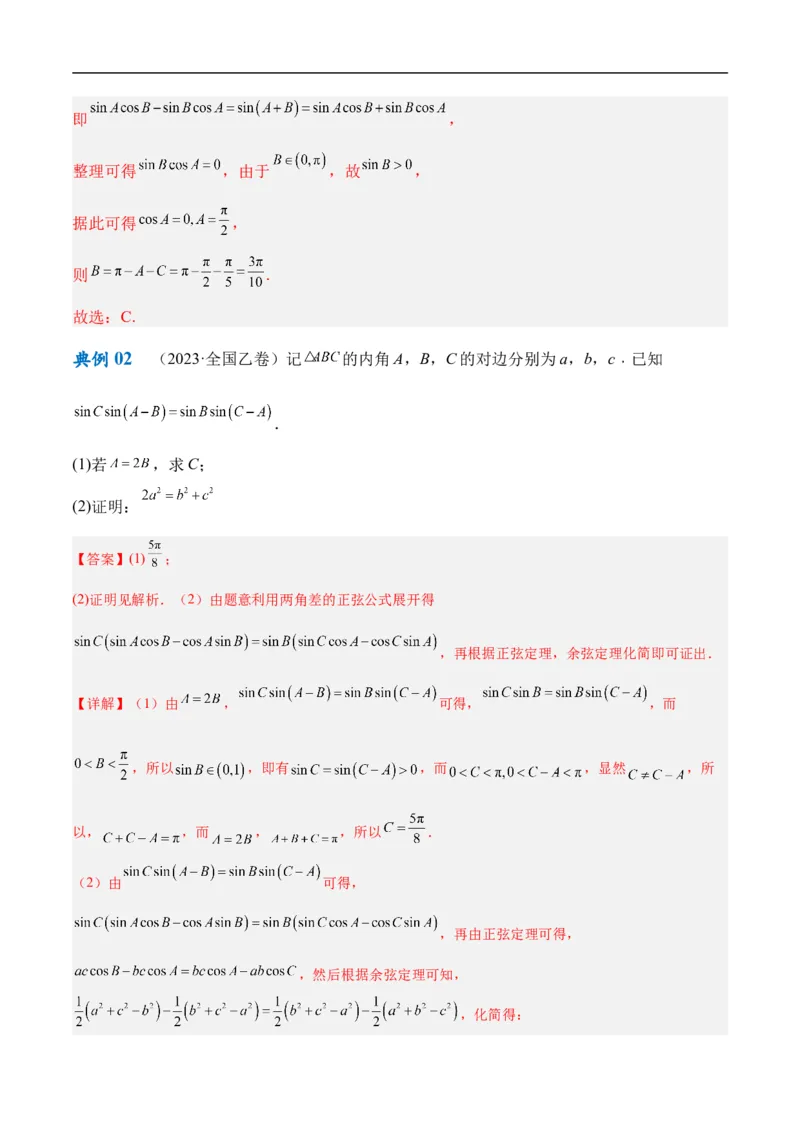 《专题3.3解三角形（解析版）_初高中资料库_高中资料库（转存避免链接过期失效）_高中数学》第4页预览