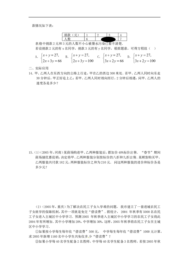 《8.3实际问题与二元一次方程组检测1_初高中资料库_初中资料库（转存避免链接过期失效）_初中数学》第2页预览