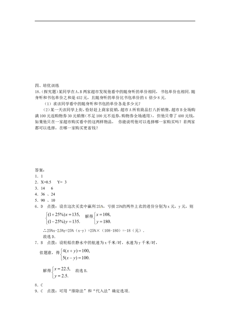《8.3实际问题与二元一次方程组检测1_初高中资料库_初中资料库（转存避免链接过期失效）_初中数学》第4页预览