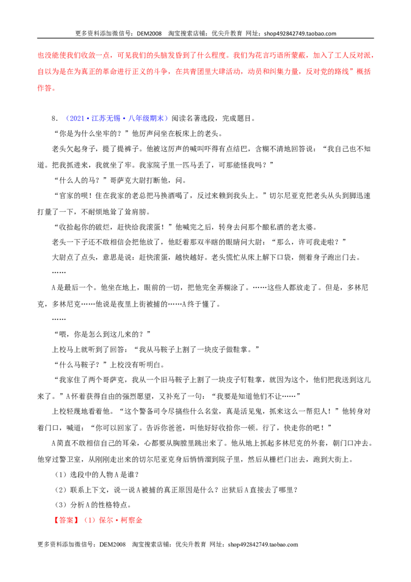《专题07：名著阅读（解析版）_初中全科知识点总结和试卷_赠送习题试卷_初中3年学习辅助资料_1、初中学习资料_4-1、语文_4-1-4、初二语文下册_部编语文八年级下专项练习（030份）》第8页预览