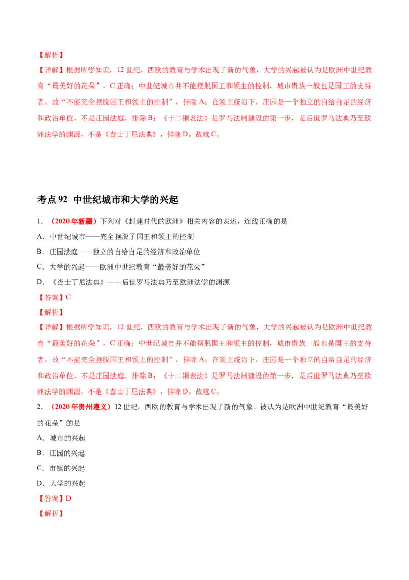 《专题21封建时代的欧洲和亚洲国家（第01期）-2020年中考历史真题分项汇编（解析版）_初高中资料库_初中资料库（转存避免链接过期失效）_初中历史》第3页预览