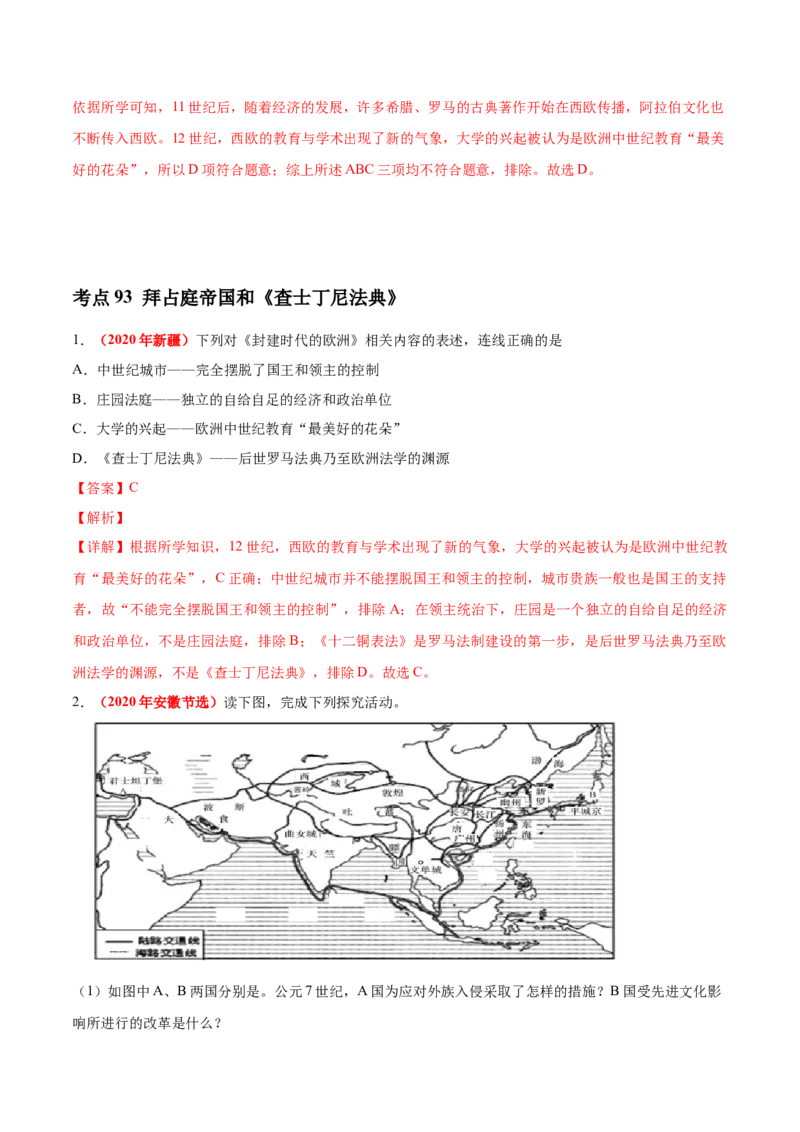 《专题21封建时代的欧洲和亚洲国家（第01期）-2020年中考历史真题分项汇编（解析版）_初高中资料库_初中资料库（转存避免链接过期失效）_初中历史》第4页预览