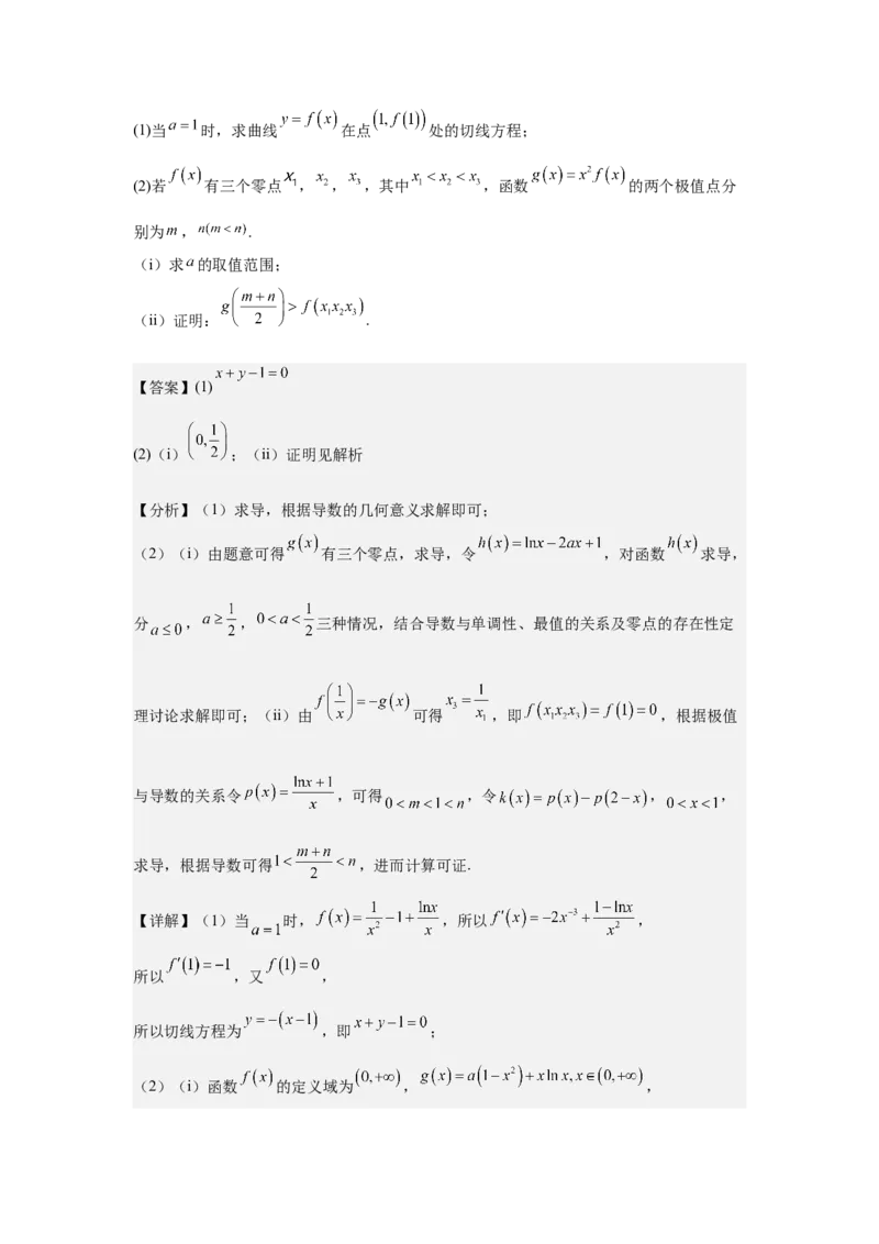 《2026届高考压轴题冲刺演练（三）导数（教师版）_数学_一轮复习_2027年高考数学一轮更新中_142027届高考数学压轴题冲刺演练》第6页预览