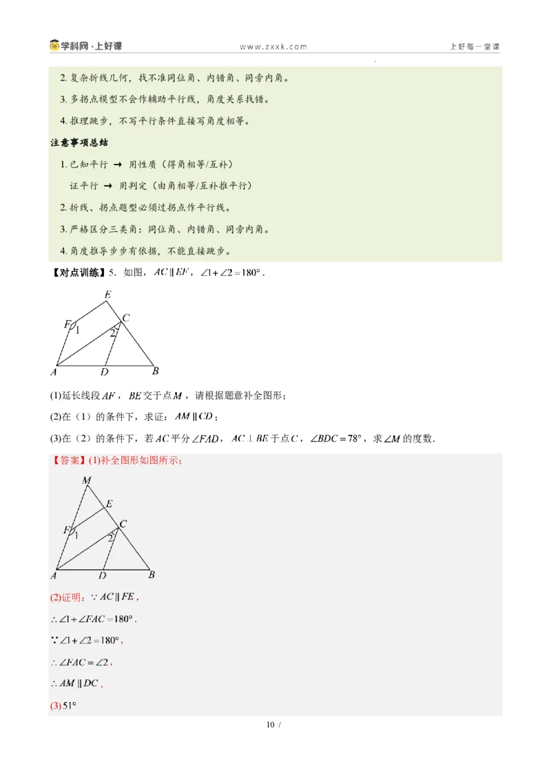《第七章证明（四大考点+五大易错+易错训练）（知识清单）（教师版）_2026秋初中教辅合集_2027学科网&_2027新《8上数学•同步备课资料合集》（新教材北师大）》第10页预览