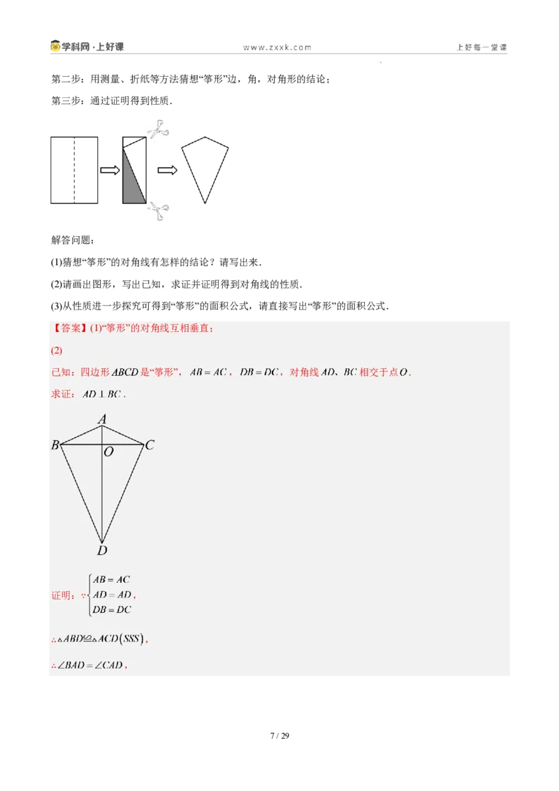 《第七章证明（四大考点+五大易错+易错训练）（知识清单）（教师版）_2026秋初中教辅合集_2027学科网&_2027新《8上数学•同步备课资料合集》（新教材北师大）》第7页预览
