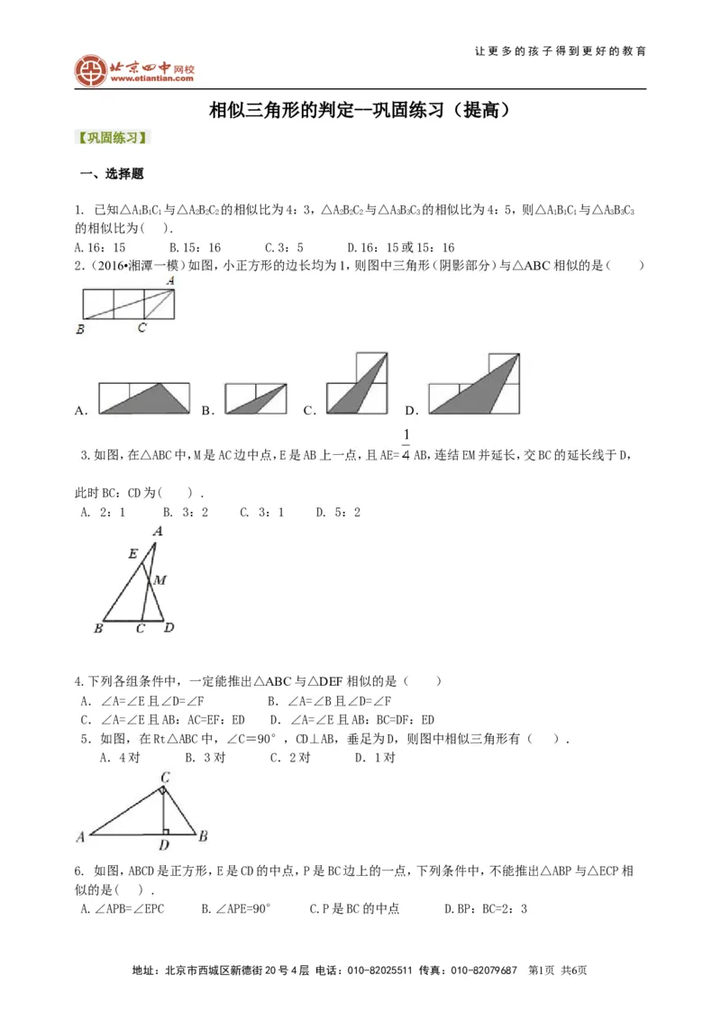 《39945相似三角形的判定--巩固练习（提高）_初高中资料库_初中资料库（转存避免链接过期失效）_初中数学》第1页预览