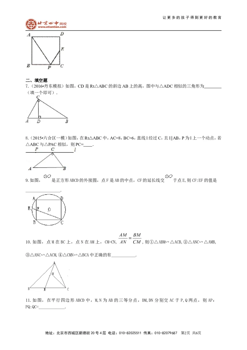 《39945相似三角形的判定--巩固练习（提高）_初高中资料库_初中资料库（转存避免链接过期失效）_初中数学》第2页预览