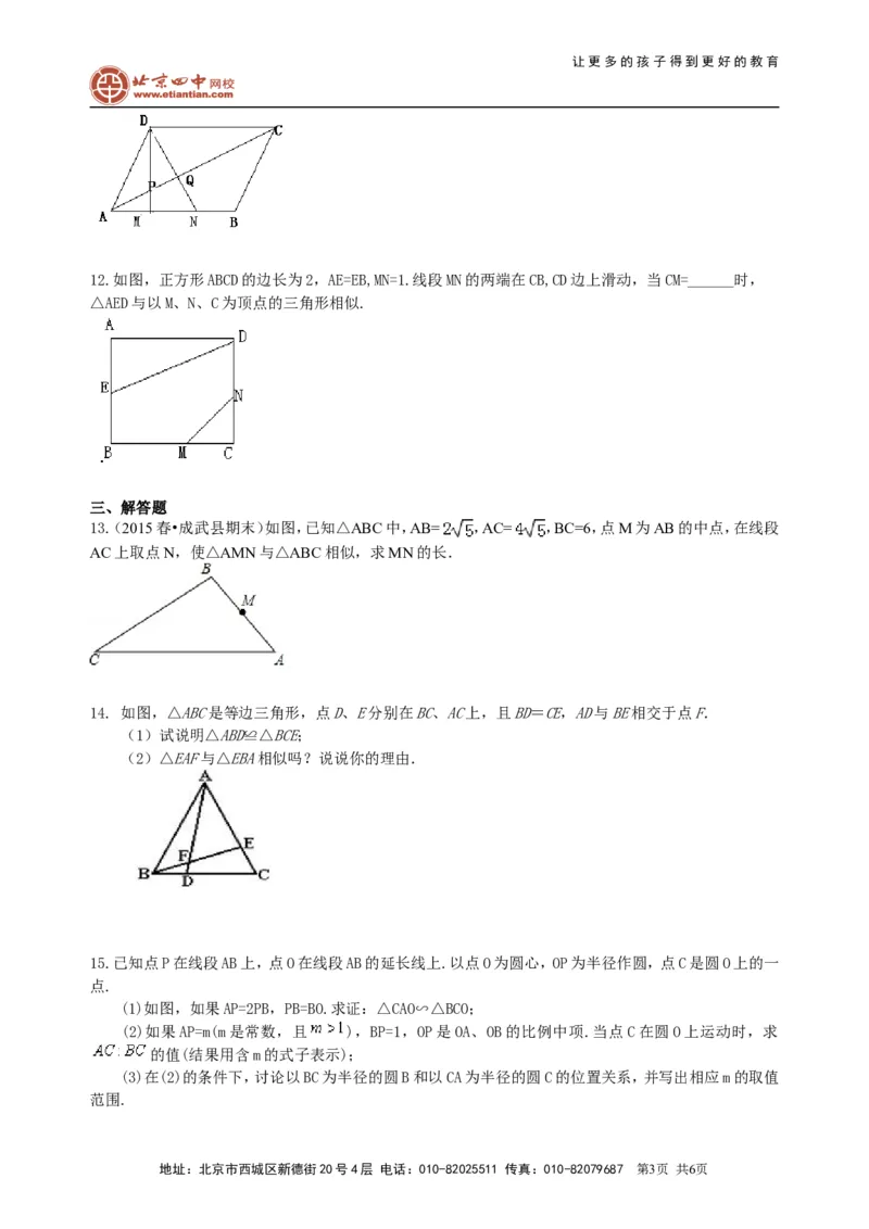 《39945相似三角形的判定--巩固练习（提高）_初高中资料库_初中资料库（转存避免链接过期失效）_初中数学》第3页预览