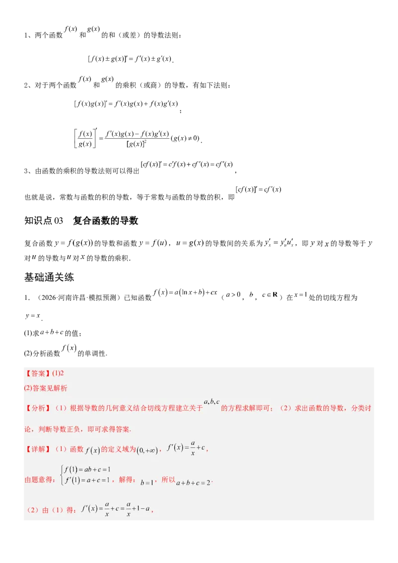 《06导数(30题)(解答题每日一题)（教师版）_数学_一轮复习_2027年高考数学一轮更新中_102027年高考数学考前每日一题详解》第2页预览