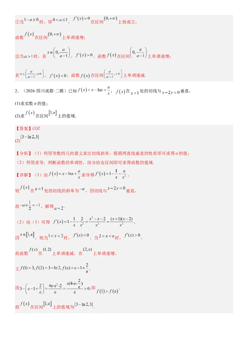 《06导数(30题)(解答题每日一题)（教师版）_数学_一轮复习_2027年高考数学一轮更新中_102027年高考数学考前每日一题详解》第3页预览