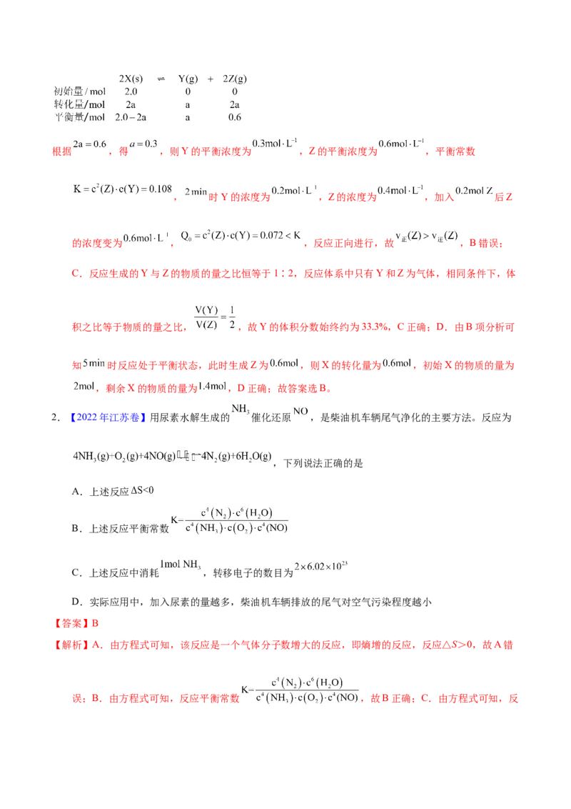 《专题41化学平衡常数及计算（教师版）_初高中资料库_高中资料库（转存避免链接过期失效）_高中化学》第2页预览
