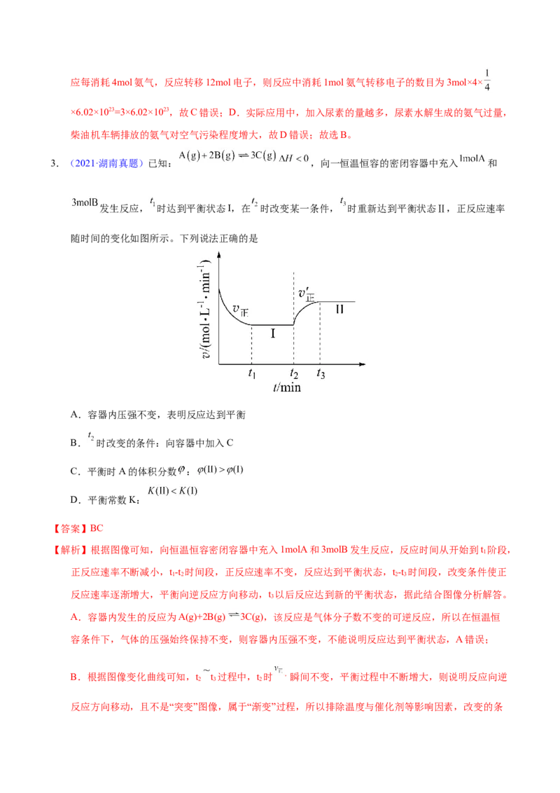 《专题41化学平衡常数及计算（教师版）_初高中资料库_高中资料库（转存避免链接过期失效）_高中化学》第3页预览
