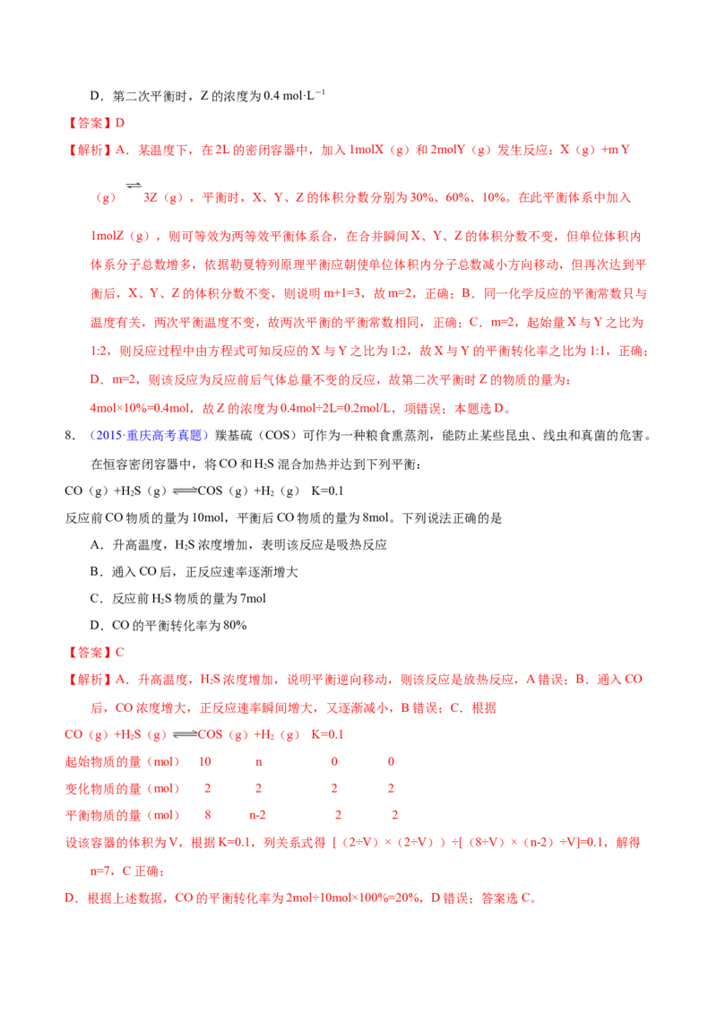 《专题41化学平衡常数及计算（教师版）_初高中资料库_高中资料库（转存避免链接过期失效）_高中化学》第7页预览