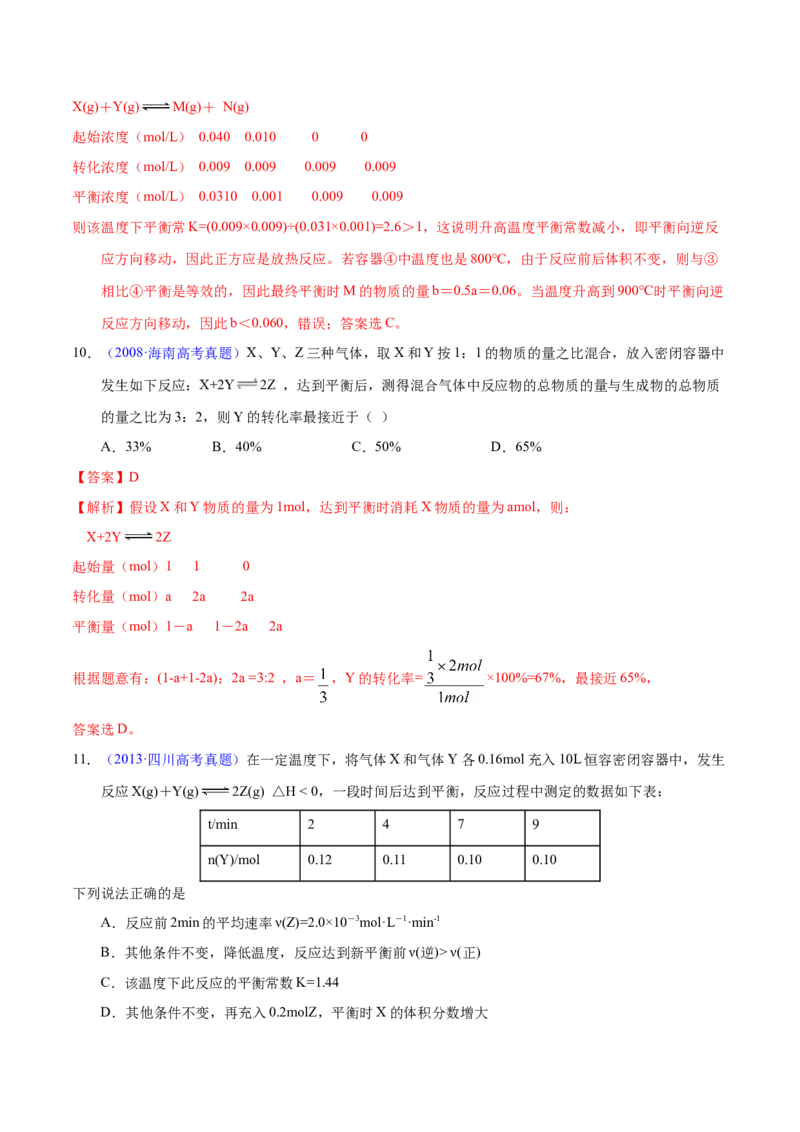 《专题41化学平衡常数及计算（教师版）_初高中资料库_高中资料库（转存避免链接过期失效）_高中化学》第9页预览