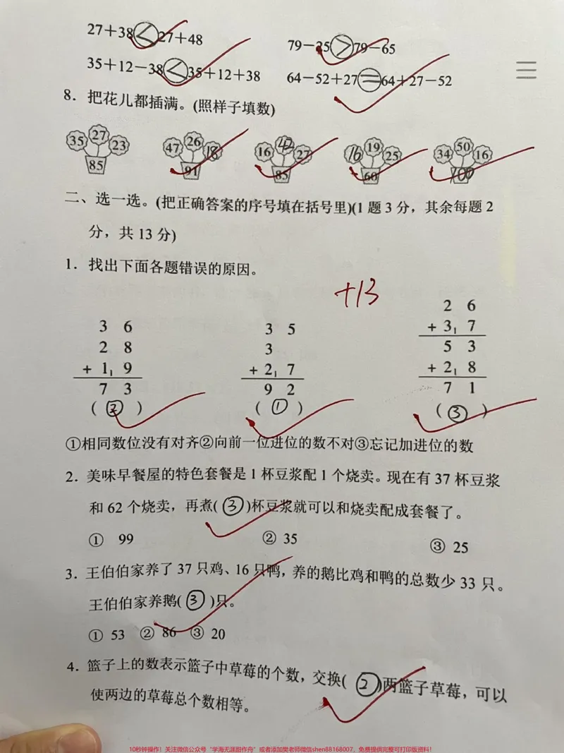 《北师大版数学二年级上册第一单元测试卷。#干货分享#小学数学#暑假#每天学习一点点_最新小学1-9年级各科+幼升小+综合类学习资源汇总包_二年级一线老师整理版资源（全网独家）》第2页预览