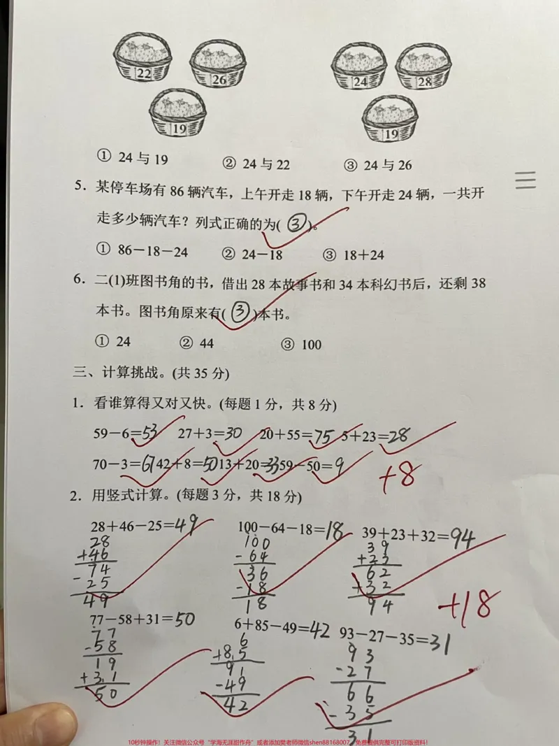 《北师大版数学二年级上册第一单元测试卷。#干货分享#小学数学#暑假#每天学习一点点_最新小学1-9年级各科+幼升小+综合类学习资源汇总包_二年级一线老师整理版资源（全网独家）》第3页预览