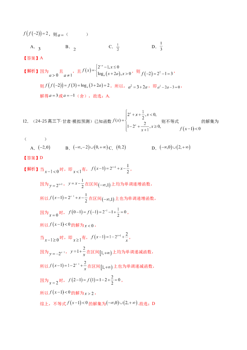 《专题01函数的概念与性质（题型清单）（教师版）_高考一二三轮复习_数学_2026年_2026年高考数学一轮复习讲义+练习+课件（新教材新高考）-G55_2026版_第二章函数与基本初等函数》第6页预览