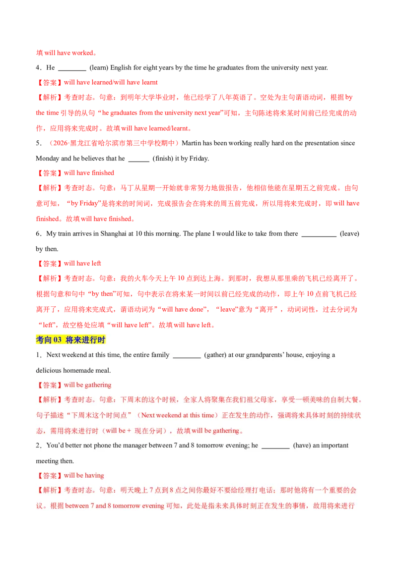 《专题10动词的将来时态+时态综合技能（专项训练）（全国通用）（教师版）_高考一二三轮复习_英语_2027年高考英语一轮更新中_2027年高考英语一轮复习讲义+练习+课件（新教材新高考）-G55》第3页预览