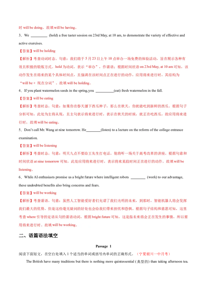 《专题10动词的将来时态+时态综合技能（专项训练）（全国通用）（教师版）_高考一二三轮复习_英语_2027年高考英语一轮更新中_2027年高考英语一轮复习讲义+练习+课件（新教材新高考）-G55》第4页预览