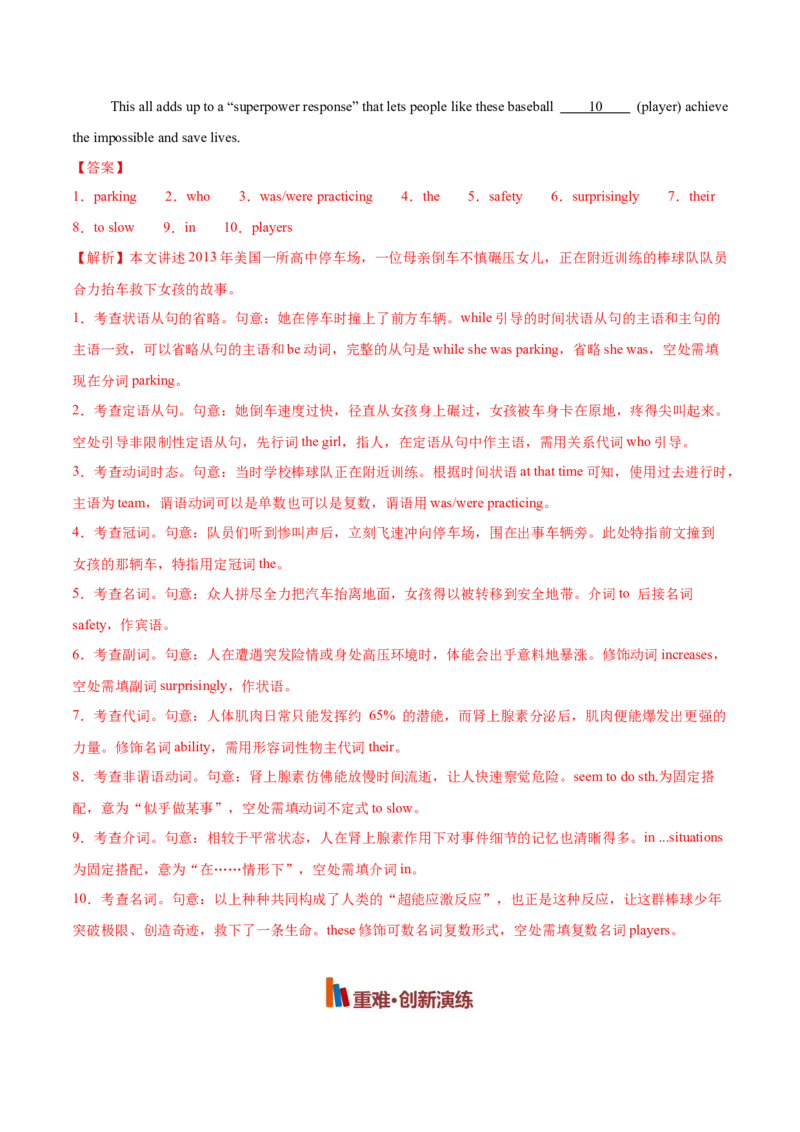 《专题10动词的将来时态+时态综合技能（专项训练）（全国通用）（教师版）_高考一二三轮复习_英语_2027年高考英语一轮更新中_2027年高考英语一轮复习讲义+练习+课件（新教材新高考）-G55》第8页预览