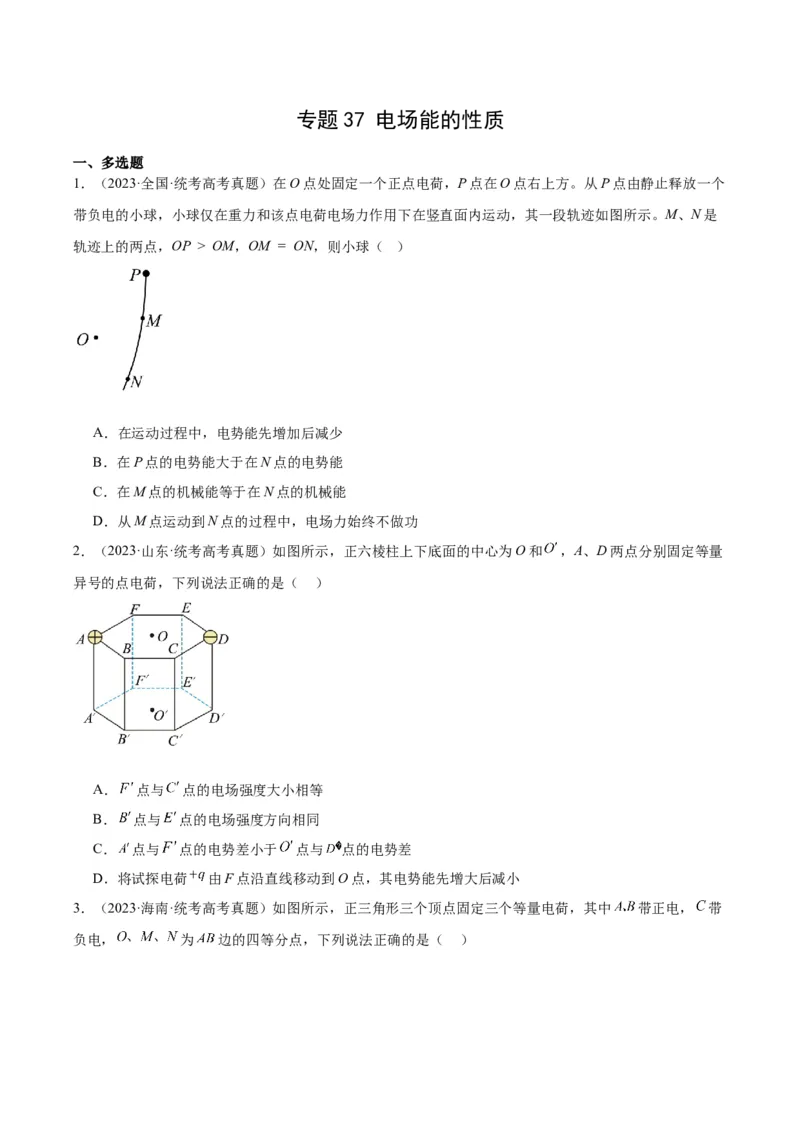 《专题37电场能的性质（原卷版）-十年（2014-2023）高考物理真题分项汇编（全国通用）_初高中资料库_高中资料库（转存避免链接过期失效）_高中物理》第1页预览