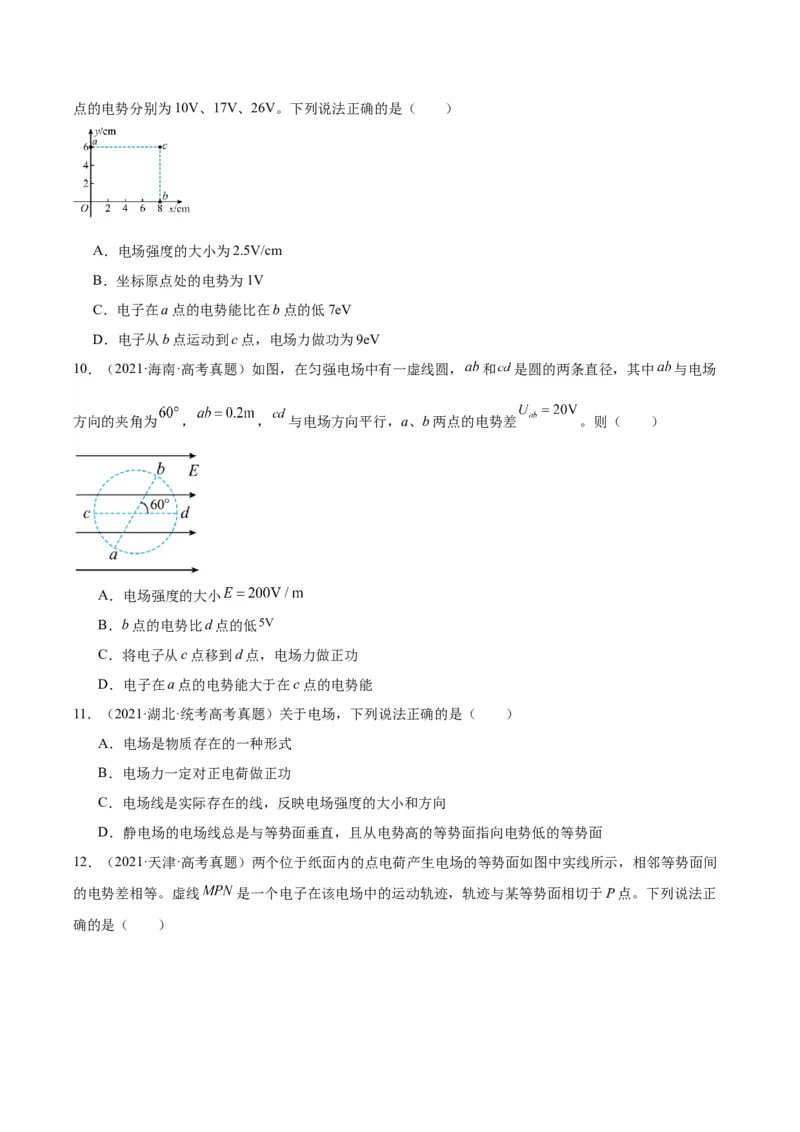 《专题37电场能的性质（原卷版）-十年（2014-2023）高考物理真题分项汇编（全国通用）_初高中资料库_高中资料库（转存避免链接过期失效）_高中物理》第4页预览
