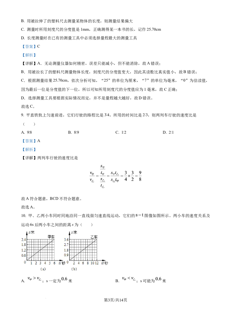 《精品解析：上海市金山教育学院附中2025-2026学年八年级上学期月考物理试卷（10月）（解析版）_2026秋初中教辅合集_2027学科网&_2025-2026学年上海•月考试卷汇编789》第3页预览
