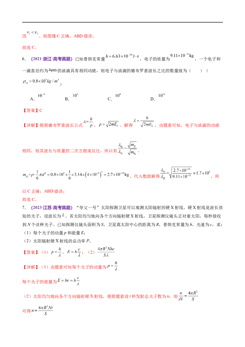 《专题18近代物理（练习）（解析版）_初高中资料库_高中资料库（转存避免链接过期失效）_高中物理》第5页预览