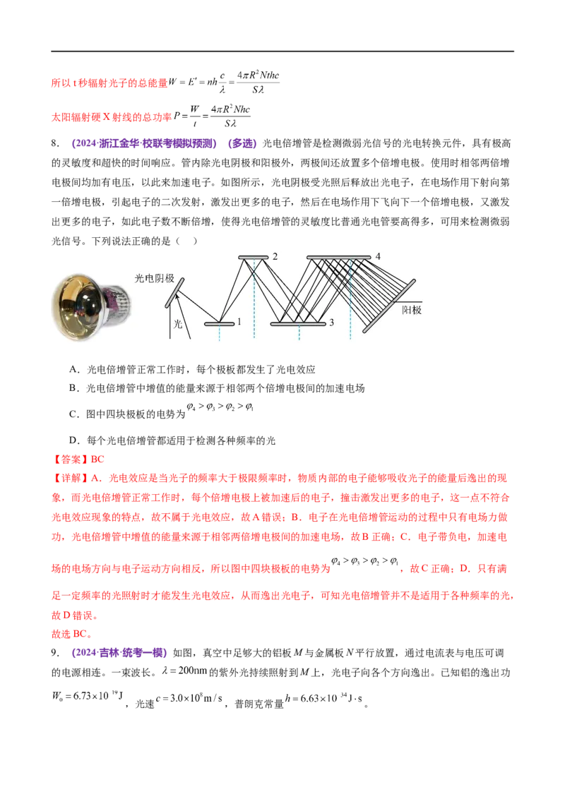 《专题18近代物理（练习）（解析版）_初高中资料库_高中资料库（转存避免链接过期失效）_高中物理》第6页预览