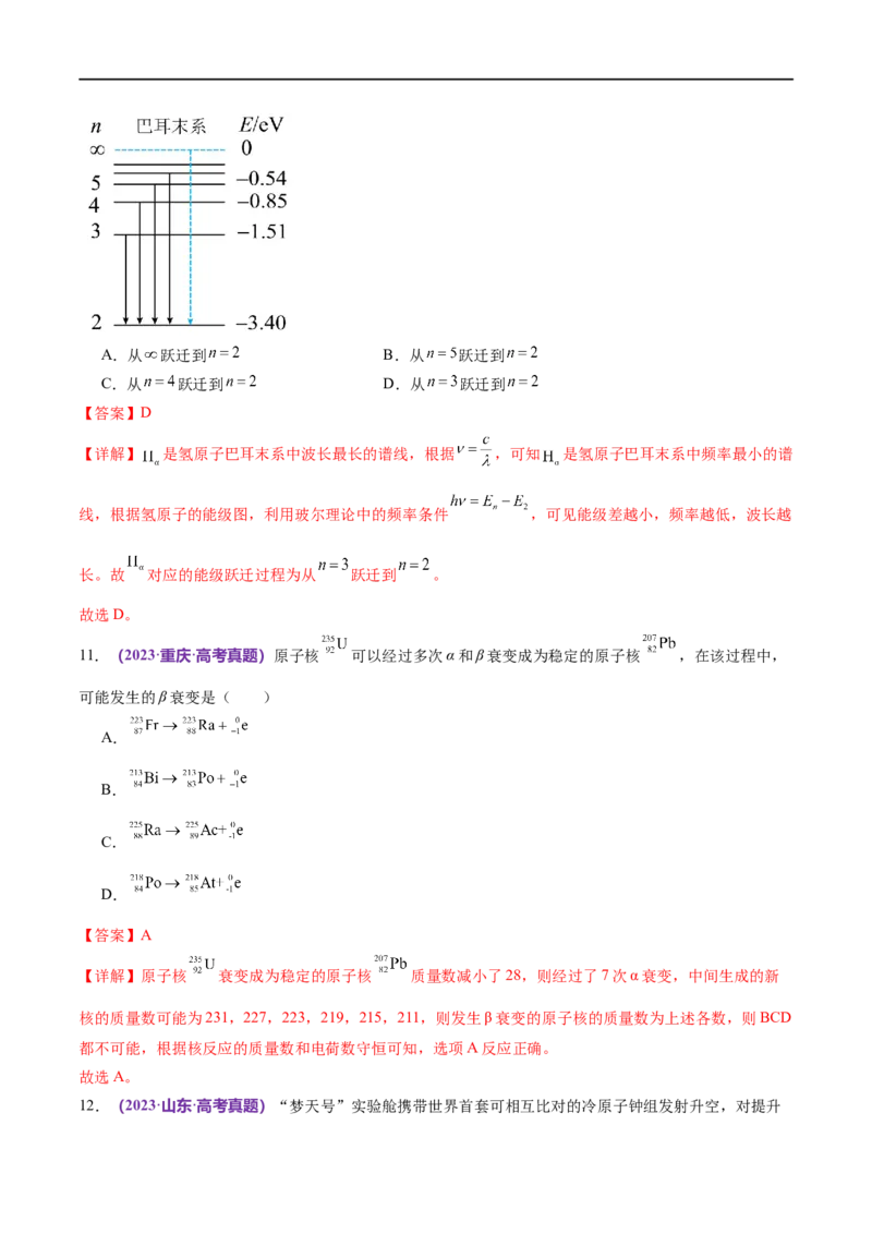 《专题18近代物理（练习）（解析版）_初高中资料库_高中资料库（转存避免链接过期失效）_高中物理》第8页预览