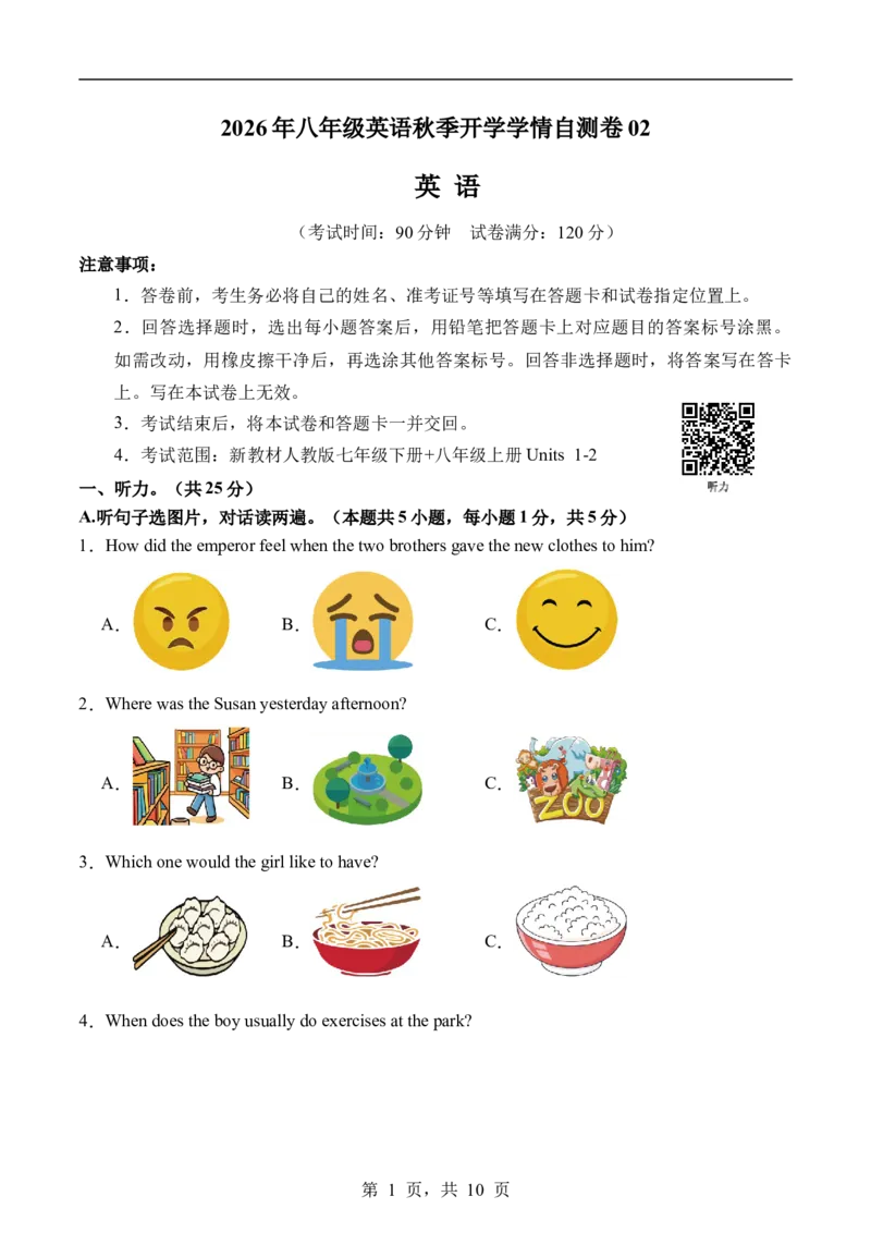 《英语02（考试版A4）_2026秋初中教辅合集_2027学科网&_2026秋学期-初中开学检测卷-英语_2026秋学期-开学检测卷-英语-八年级_2026年八年级英语秋季开学学情自测卷02（新教材人教版）》第1页预览