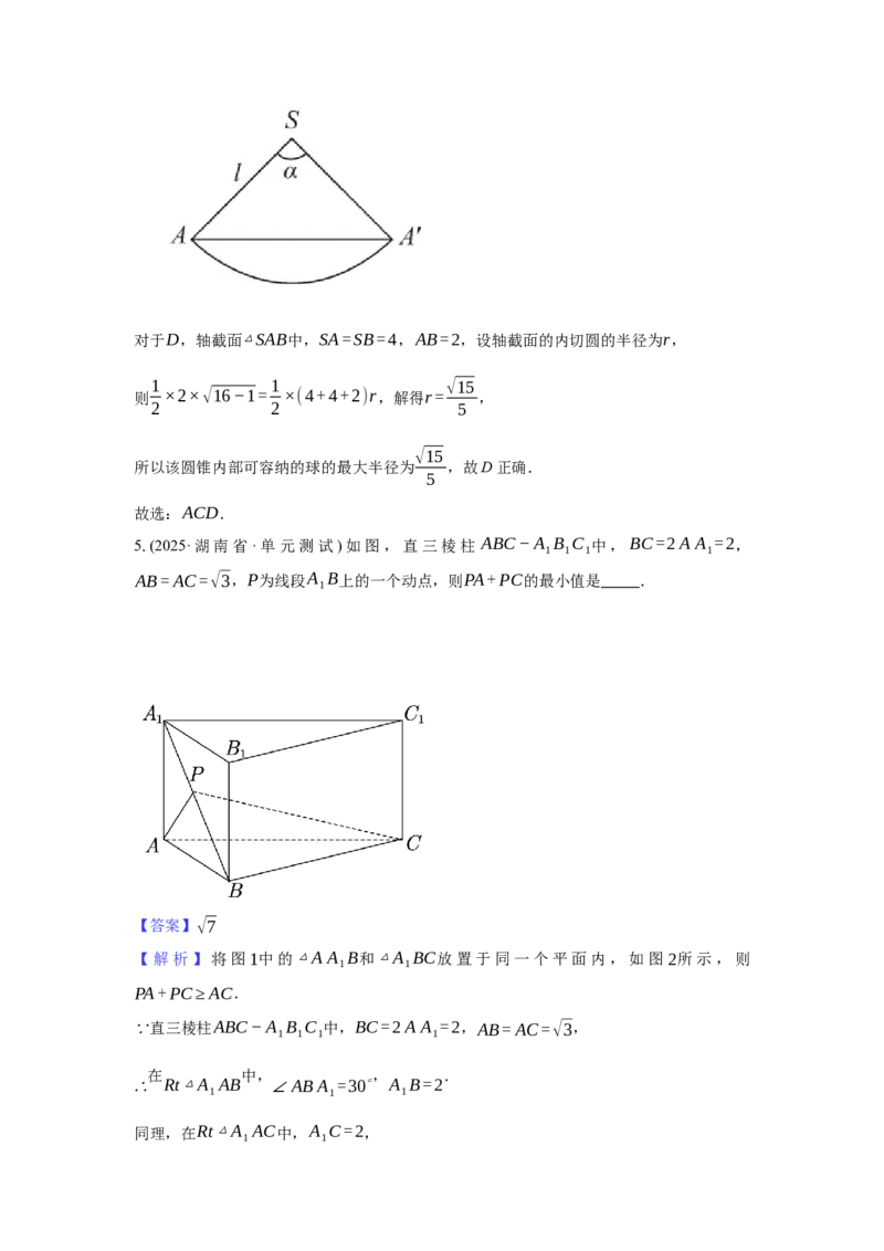 《专题三第1讲空间几何体的表面积与体积（教师版）_高考一二三轮复习_数学_2026年-数学高考二轮复习_42026年高考数学二轮复习讲义与练习（通用）》第5页预览