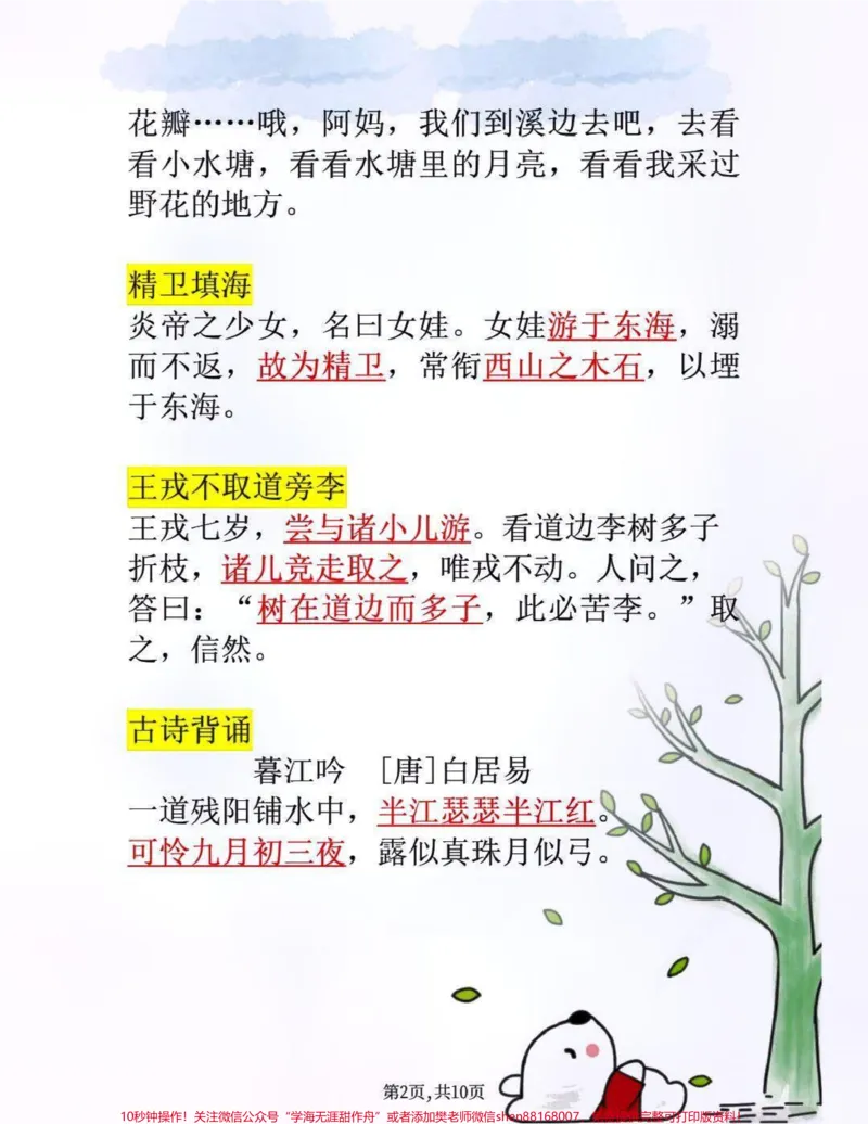 《四年级上册语文必考课文填空知识点归纳总结#家长收藏孩子受益#教育#小学知识点归纳#学习_最新小学1-9年级各科+幼升小+综合类学习资源汇总包_四年级一线老师整理版资源（全网独家）》第2页预览