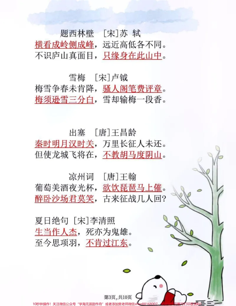 《四年级上册语文必考课文填空知识点归纳总结#家长收藏孩子受益#教育#小学知识点归纳#学习_最新小学1-9年级各科+幼升小+综合类学习资源汇总包_四年级一线老师整理版资源（全网独家）》第3页预览