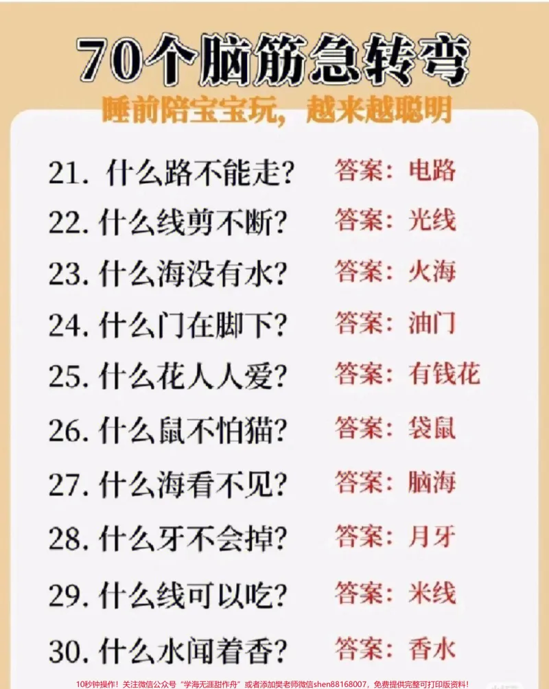 《儿童脑筋急转弯，陪孩子玩一玩，越玩越聪明#家长收藏孩子受益#每天学习一点点#教育#学习#知识点总结_最新小学1-9年级各科+幼升小+综合类学习资源汇总包》第2页预览