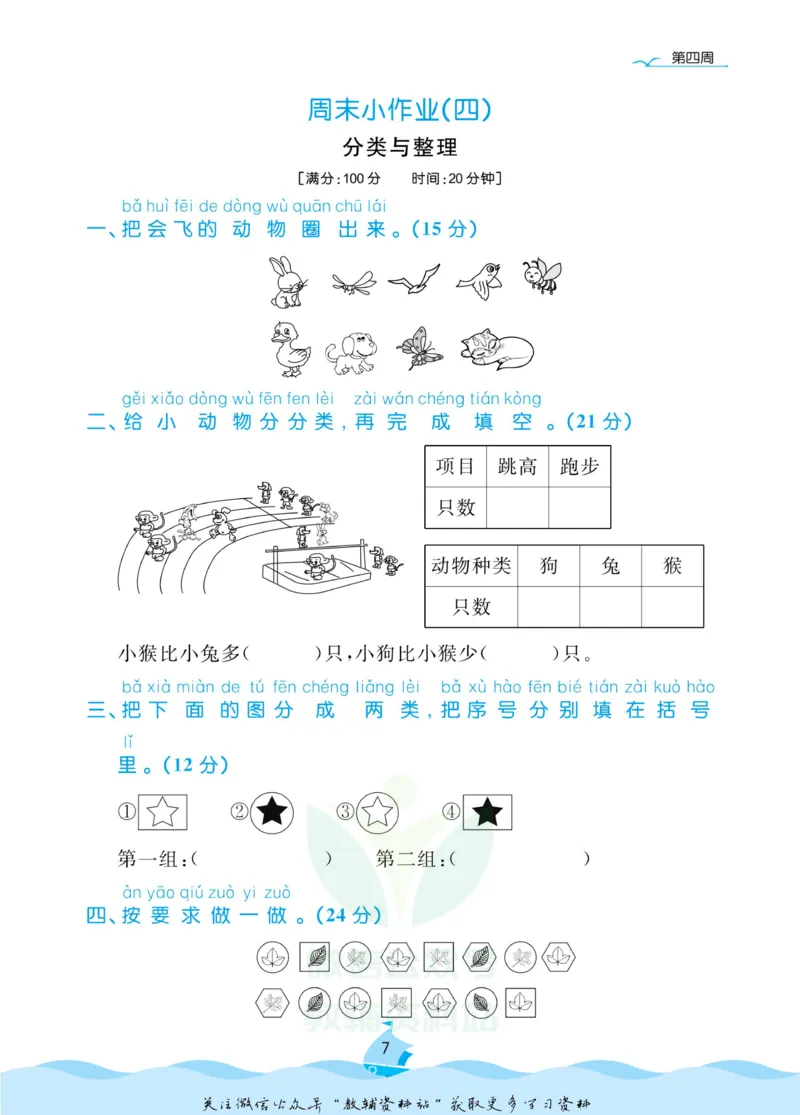 《黄冈名卷一年级下册数学人教版周末小作业_07.小学语文、英语、数学专区_1~6年级全册黄冈名卷_1年级黄冈名卷_下册数学》第10页预览