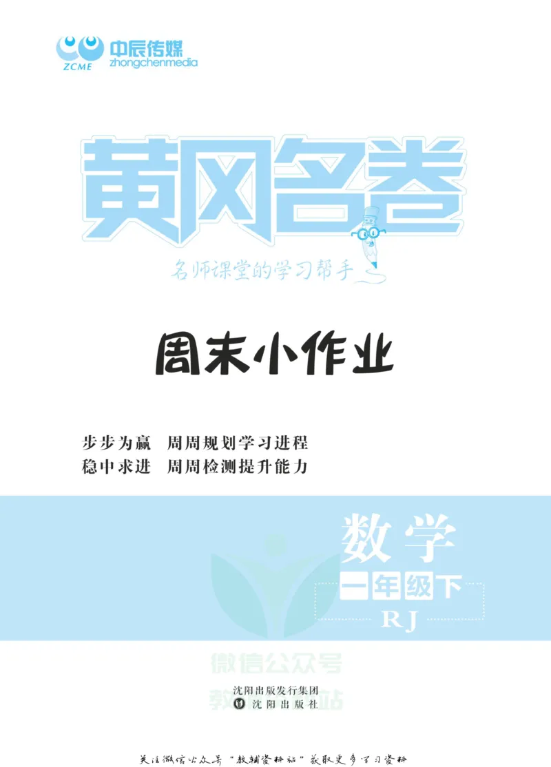 《黄冈名卷一年级下册数学人教版周末小作业_07.小学语文、英语、数学专区_1~6年级全册黄冈名卷_1年级黄冈名卷_下册数学》第2页预览