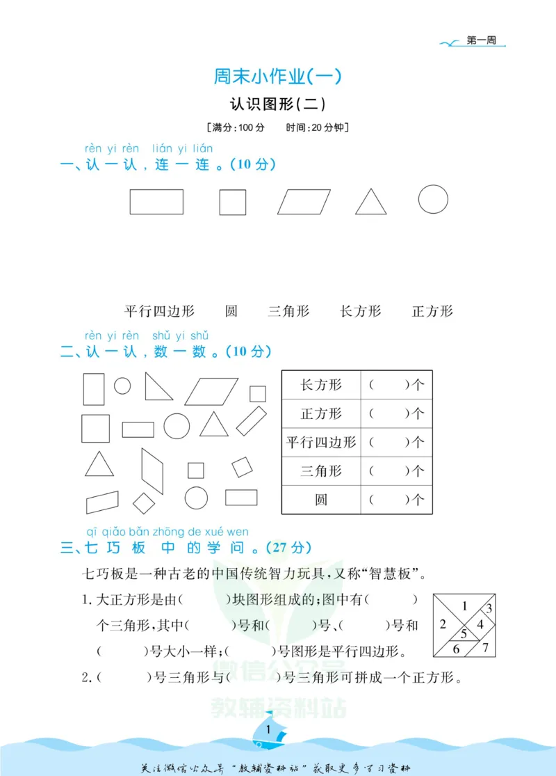 《黄冈名卷一年级下册数学人教版周末小作业_07.小学语文、英语、数学专区_1~6年级全册黄冈名卷_1年级黄冈名卷_下册数学》第4页预览